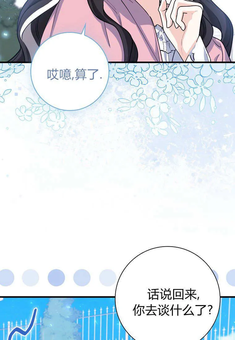 疯狂虎鲸爱惜的企鹅漫画,第08话5图