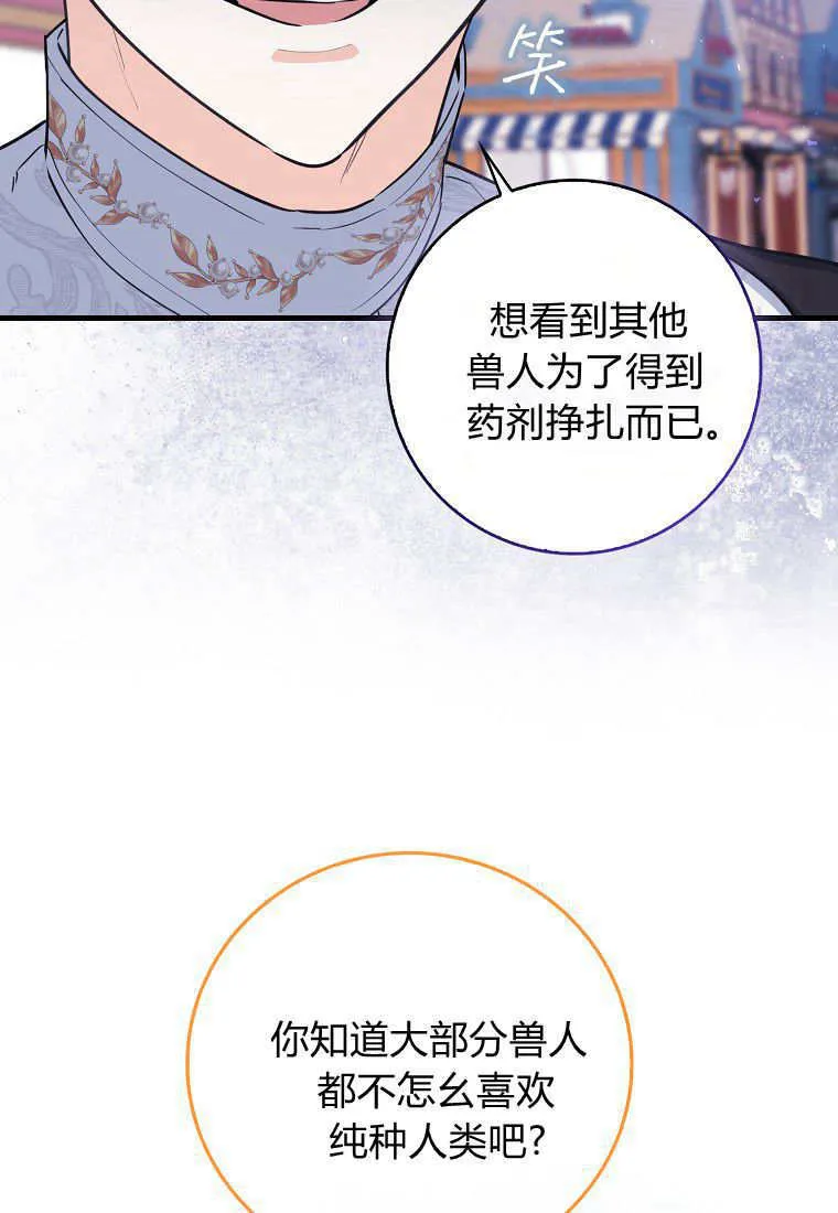 疯狂虎鲸爱惜的企鹅漫画,第10话5图