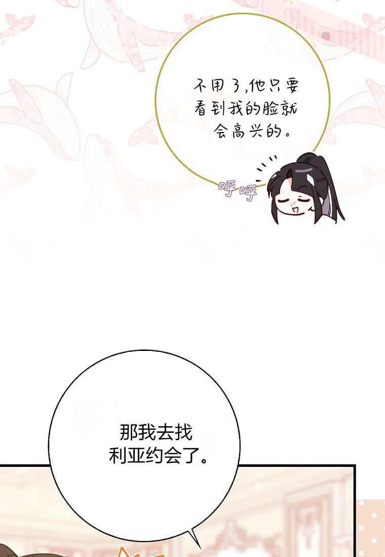 疯狂虎鲸爱惜的企鹅漫画,第04话1图