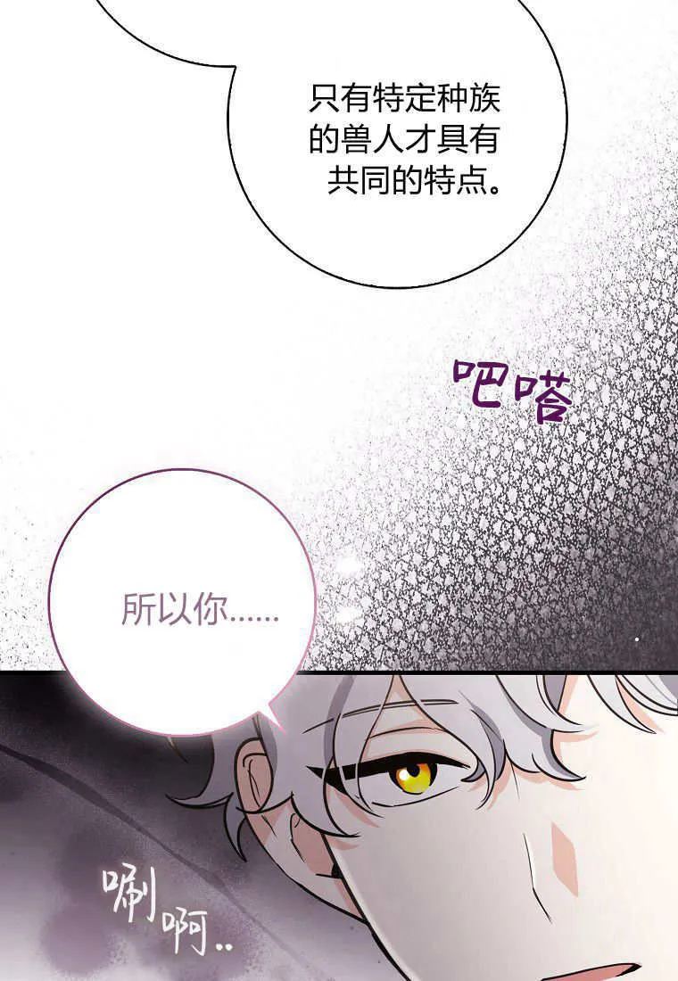 疯狂虎鲸爱惜的企鹅漫画,第04话2图