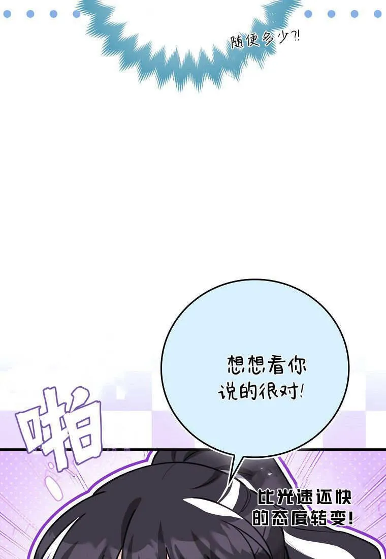 疯狂虎鲸爱惜的企鹅漫画,第09话3图