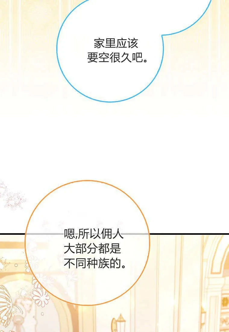 疯狂虎鲸爱惜的企鹅漫画,第05话5图