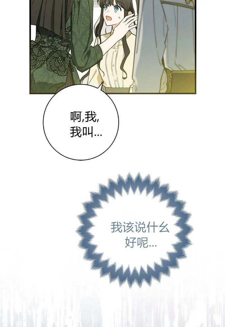 疯狂虎鲸爱惜的企鹅漫画,第03话3图