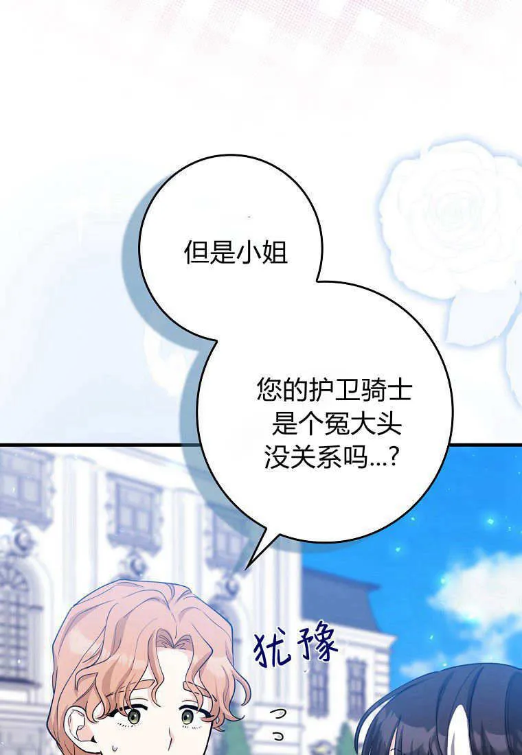 疯狂虎鲸爱惜的企鹅漫画,第08话3图