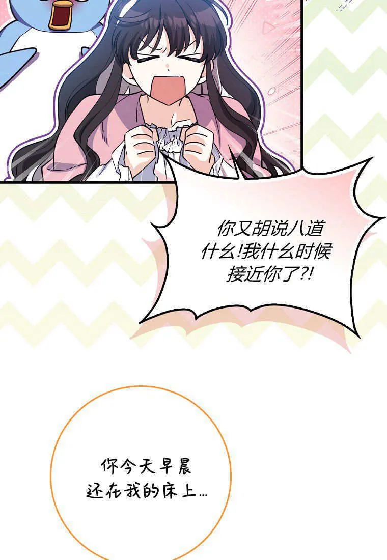 疯狂虎鲸爱惜的企鹅漫画,第08话3图