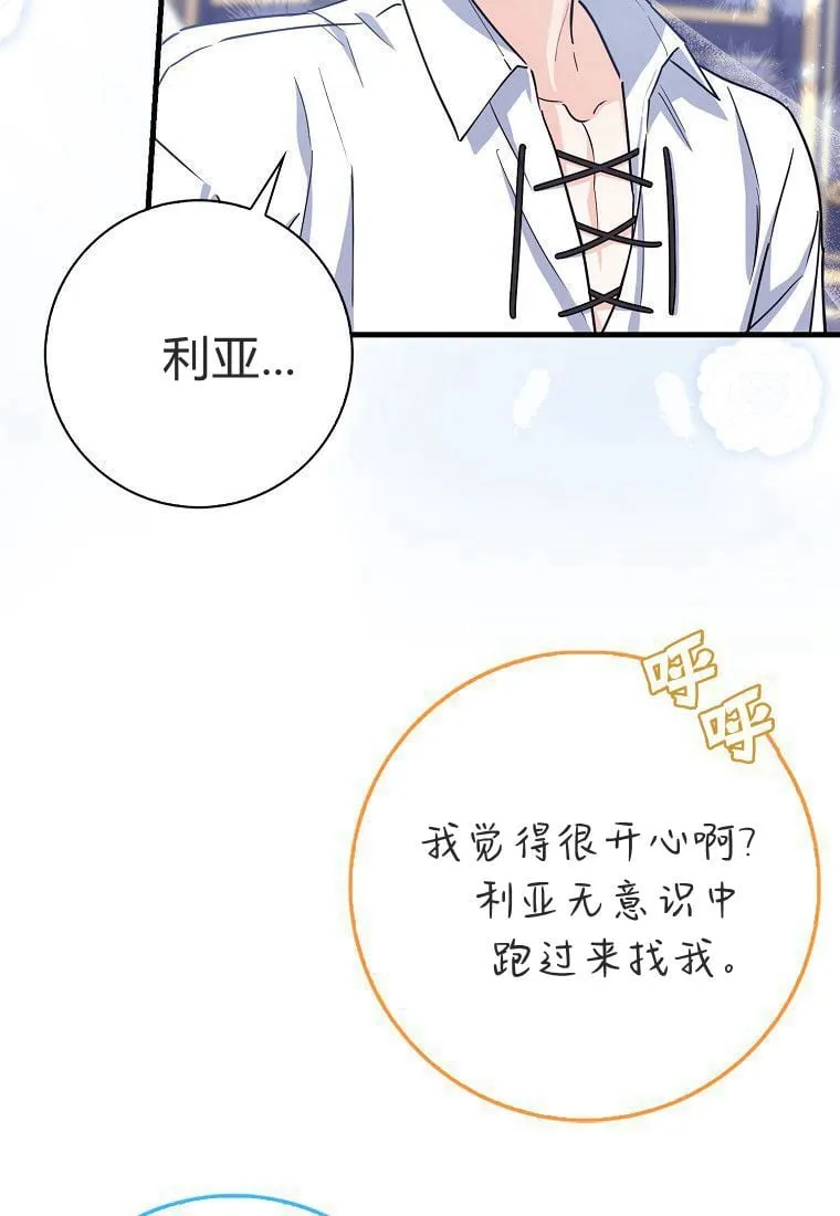 疯狂虎鲸爱惜的企鹅漫画,第06话5图