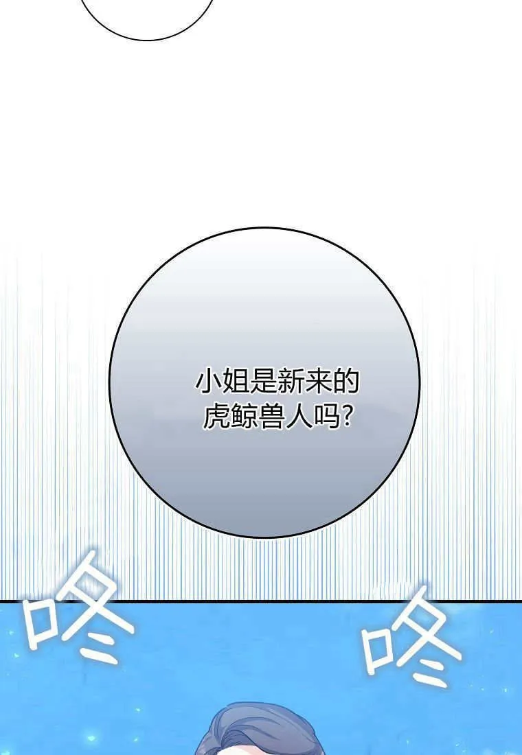 疯狂虎鲸爱惜的企鹅漫画,第07话1图