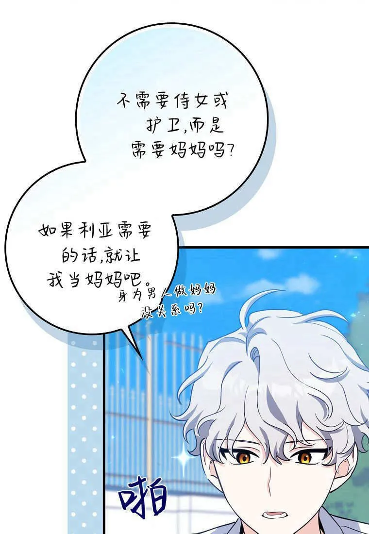 疯狂虎鲸爱惜的企鹅漫画,第08话4图