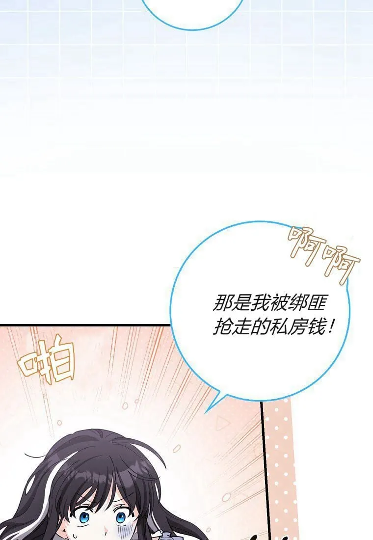 疯狂虎鲸爱惜的企鹅漫画,第06话3图