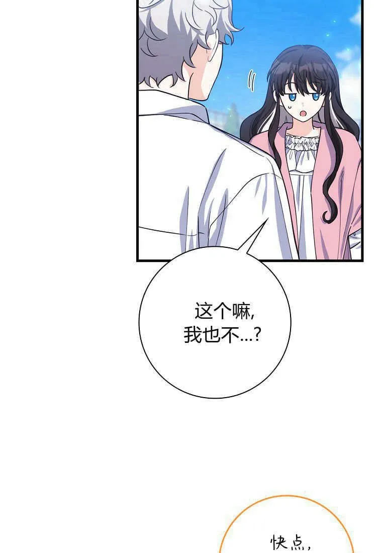 疯狂虎鲸爱惜的企鹅漫画,第07话1图