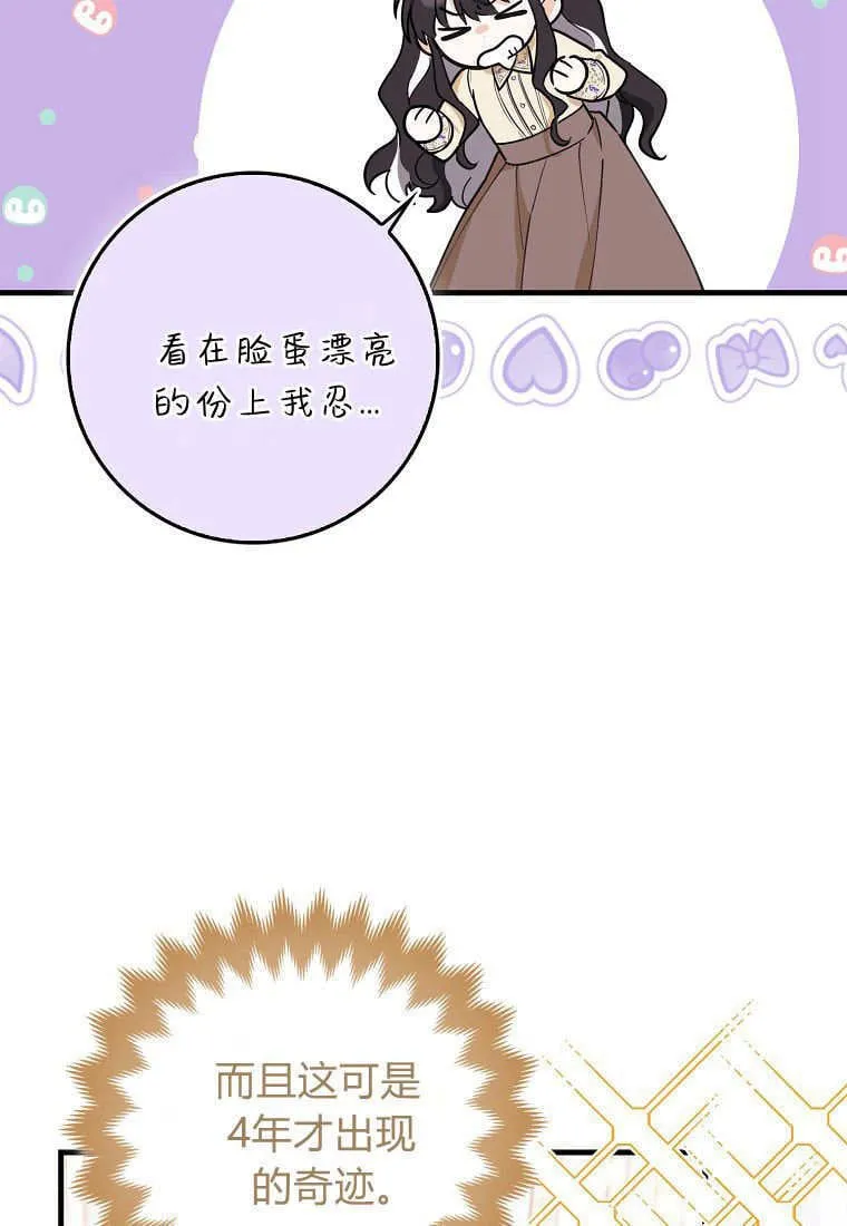 疯狂虎鲸爱惜的企鹅漫画,第04话4图