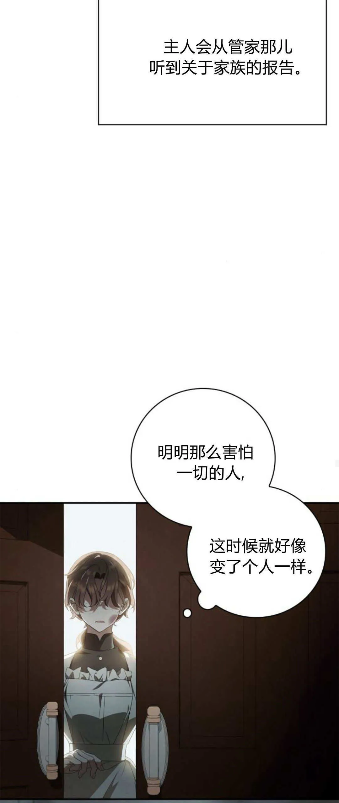 伯爵家的神秘侍女漫画,第04话5图