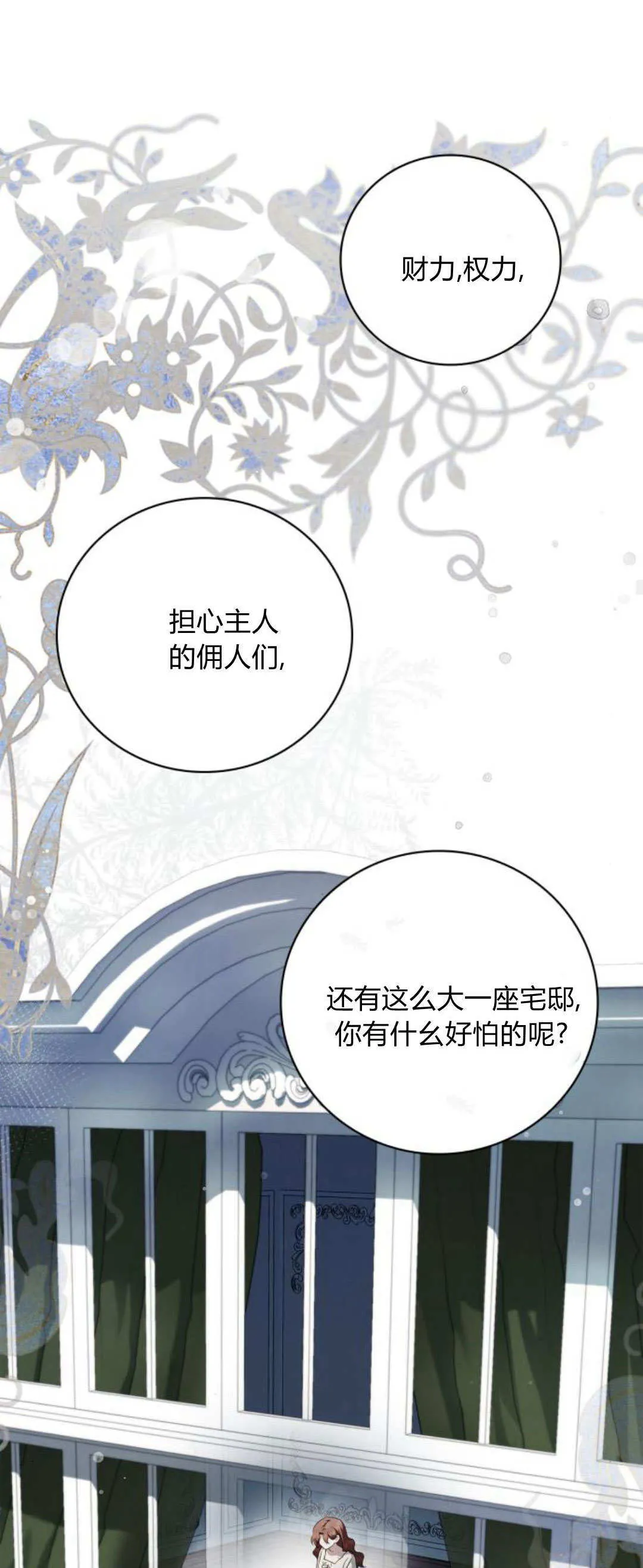 伯爵家的神秘侍女漫画,第07话3图