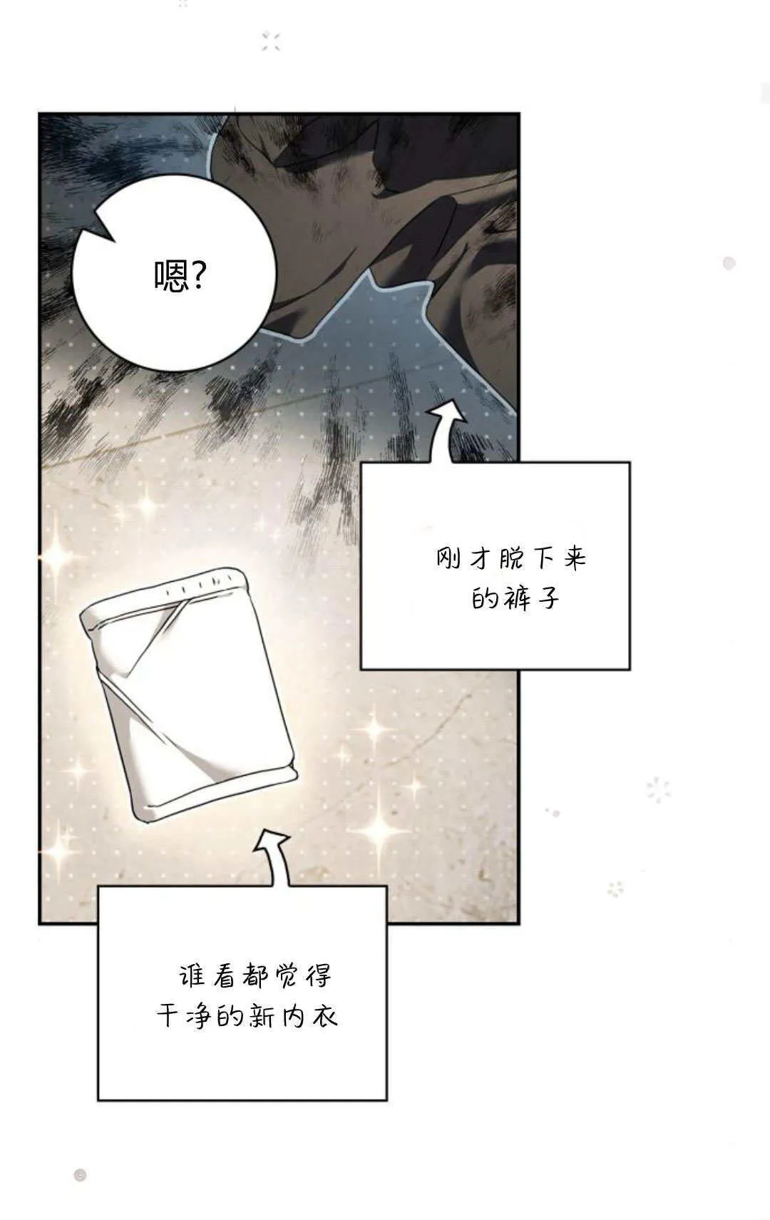 伯爵家的神秘侍女漫画,第03话4图