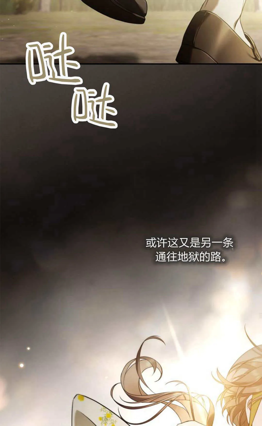 伯爵家的神秘侍女漫画,第01话2图