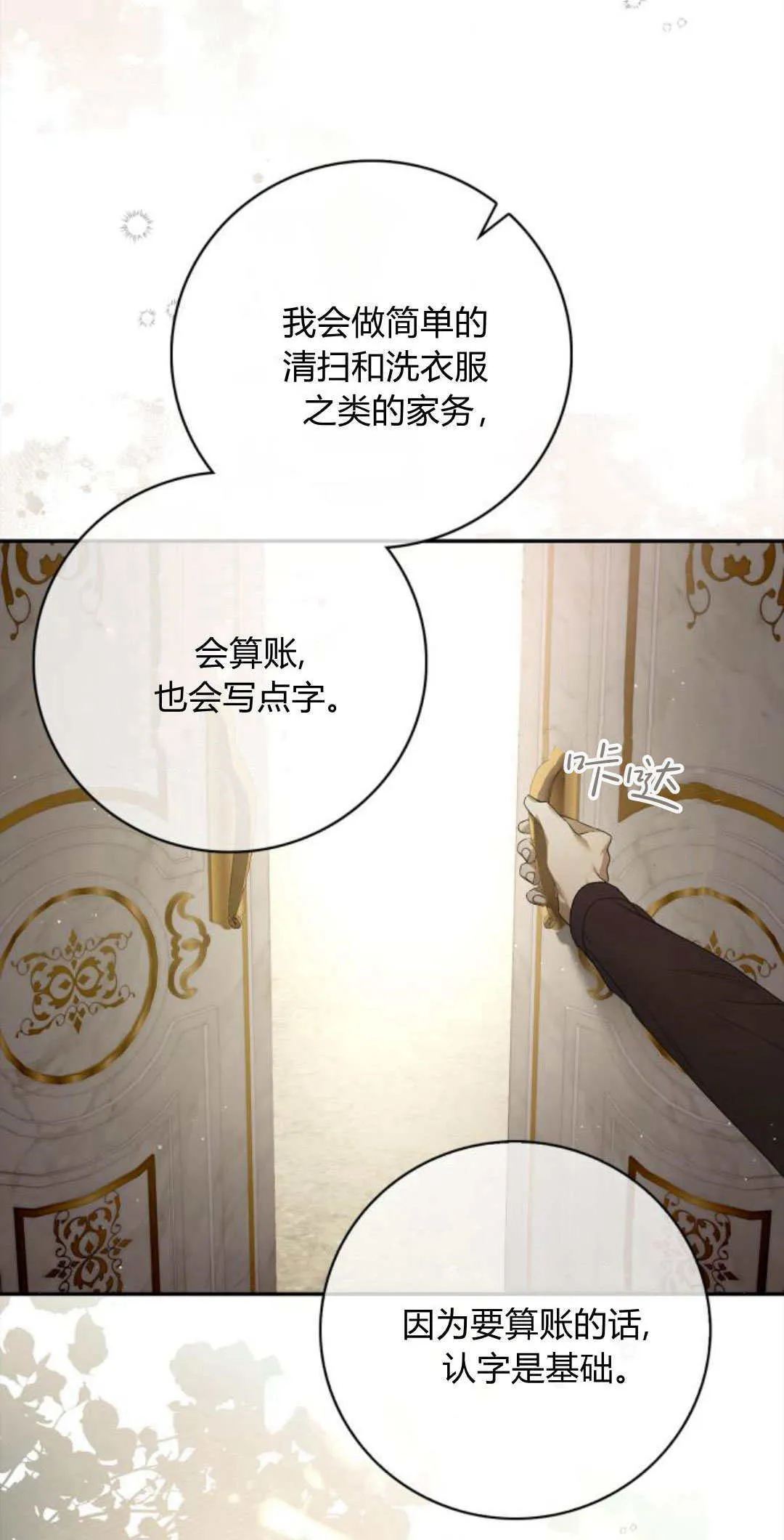 伯爵家的神秘侍女漫画,第01话2图