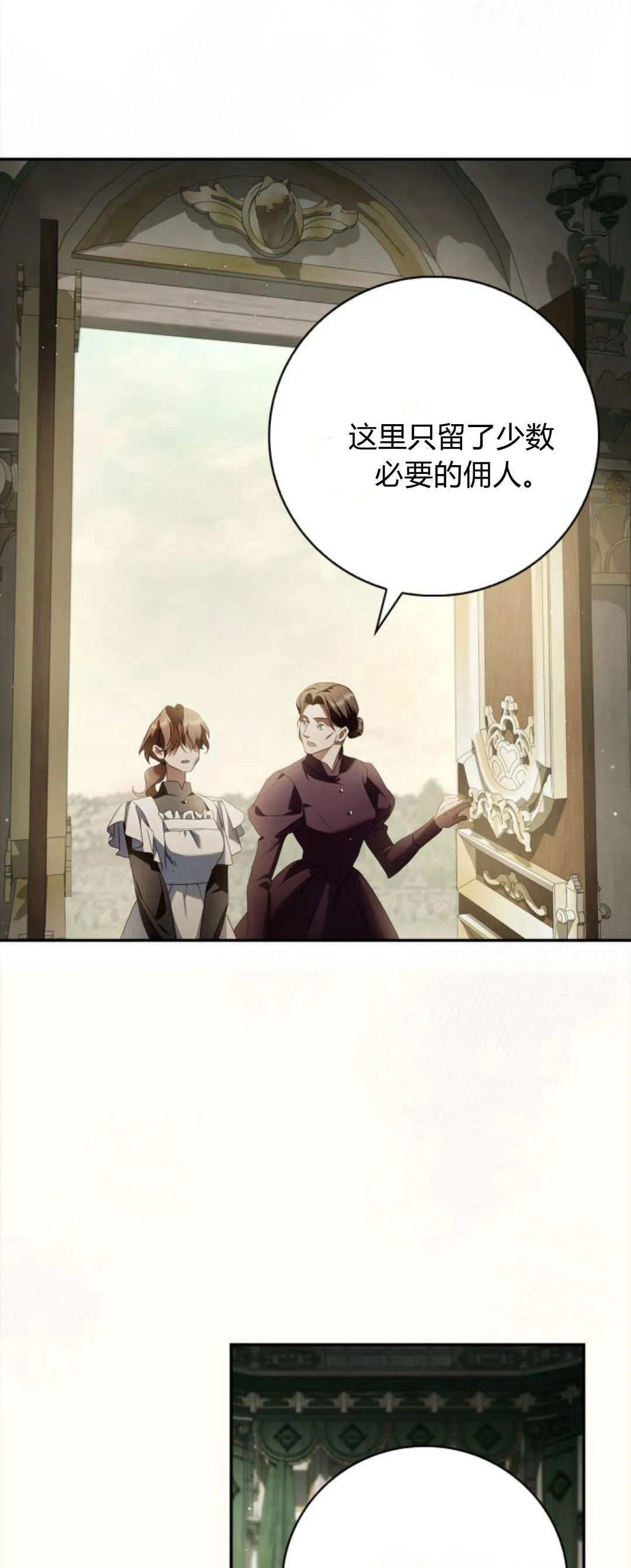 伯爵家的神秘侍女漫画,第01话2图