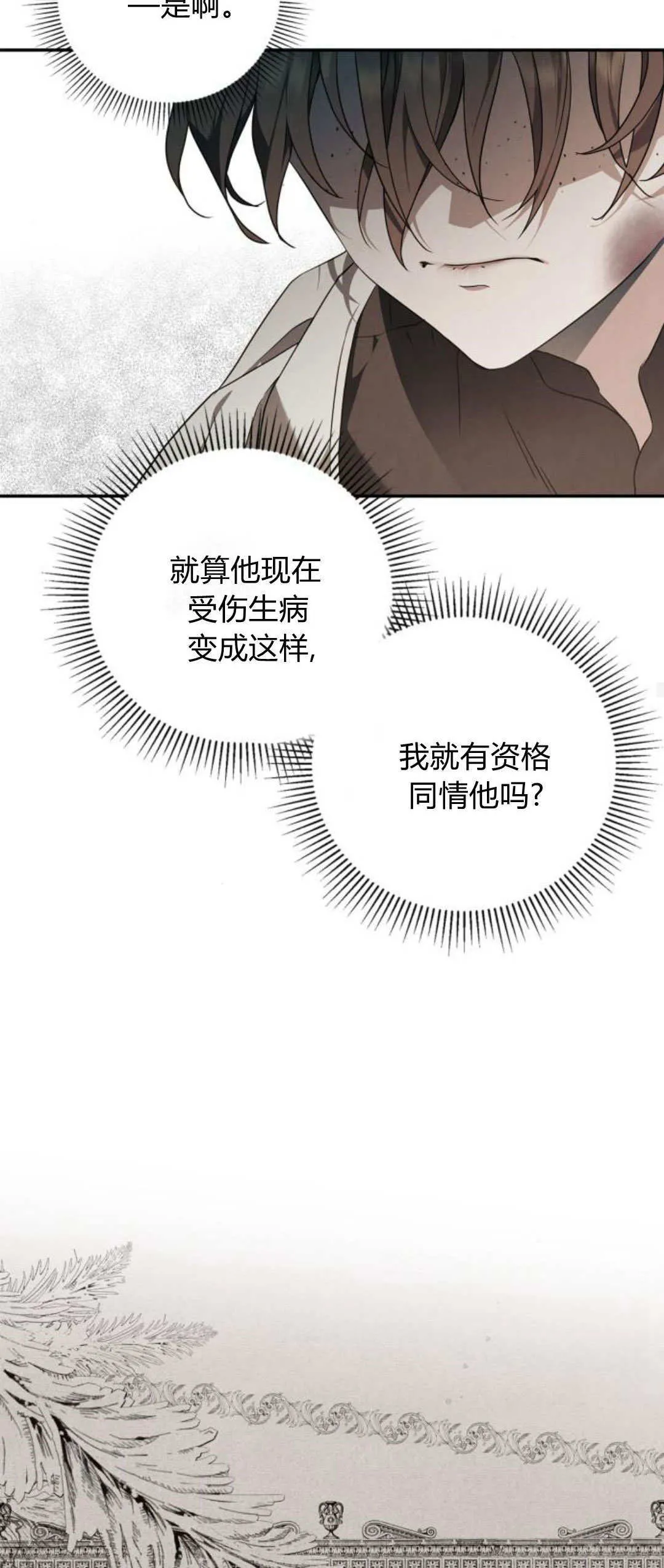 伯爵家的神秘侍女漫画,第04话3图