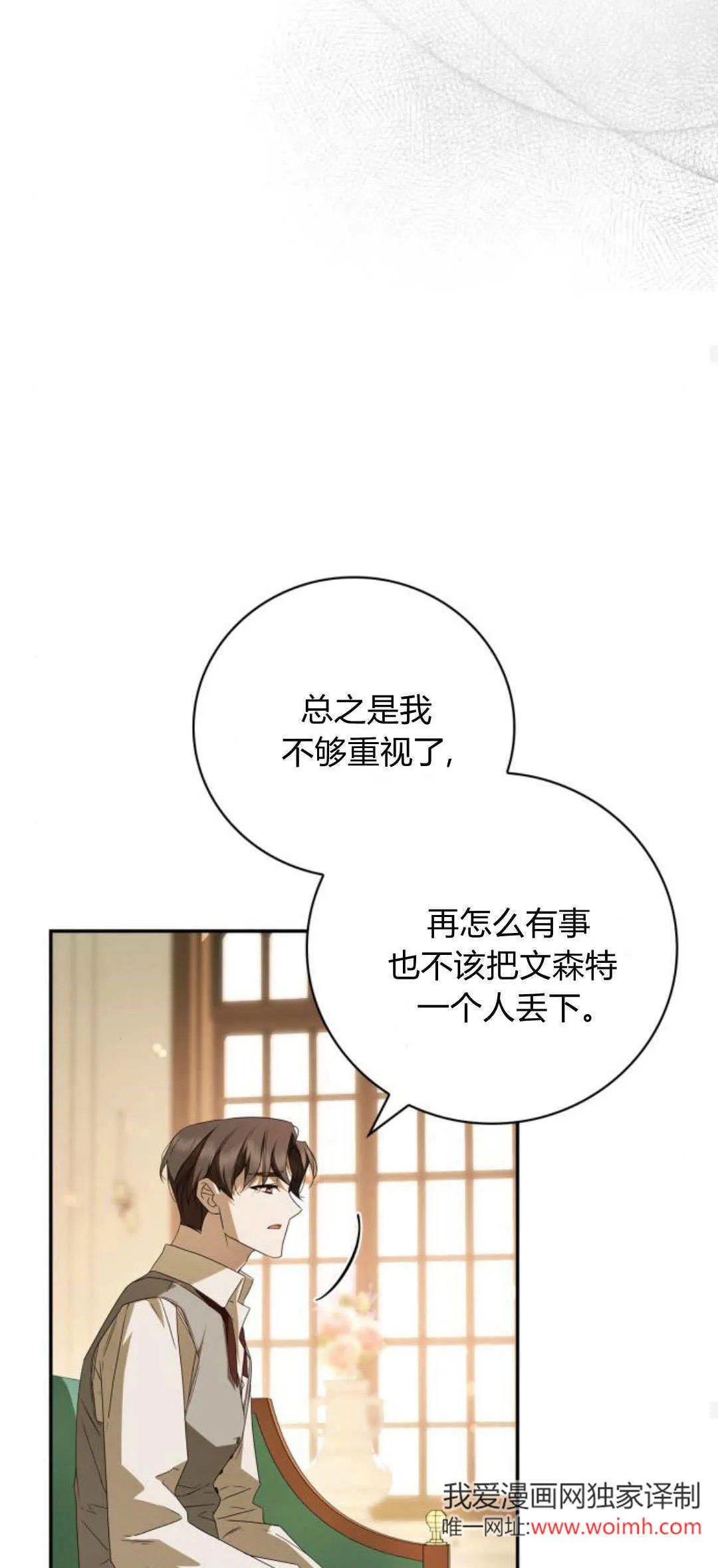 伯爵家的神秘侍女漫画,第09话4图