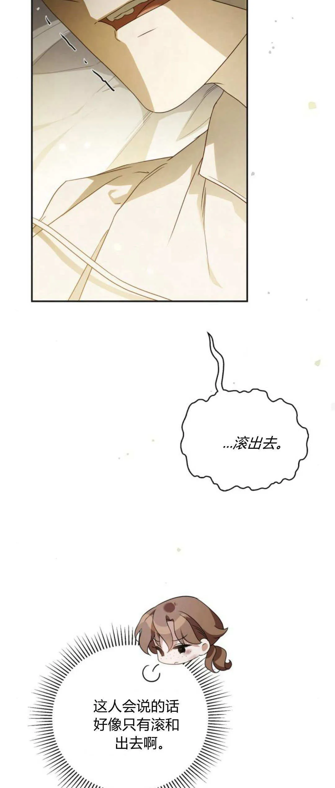 伯爵家的神秘侍女漫画,第05话4图