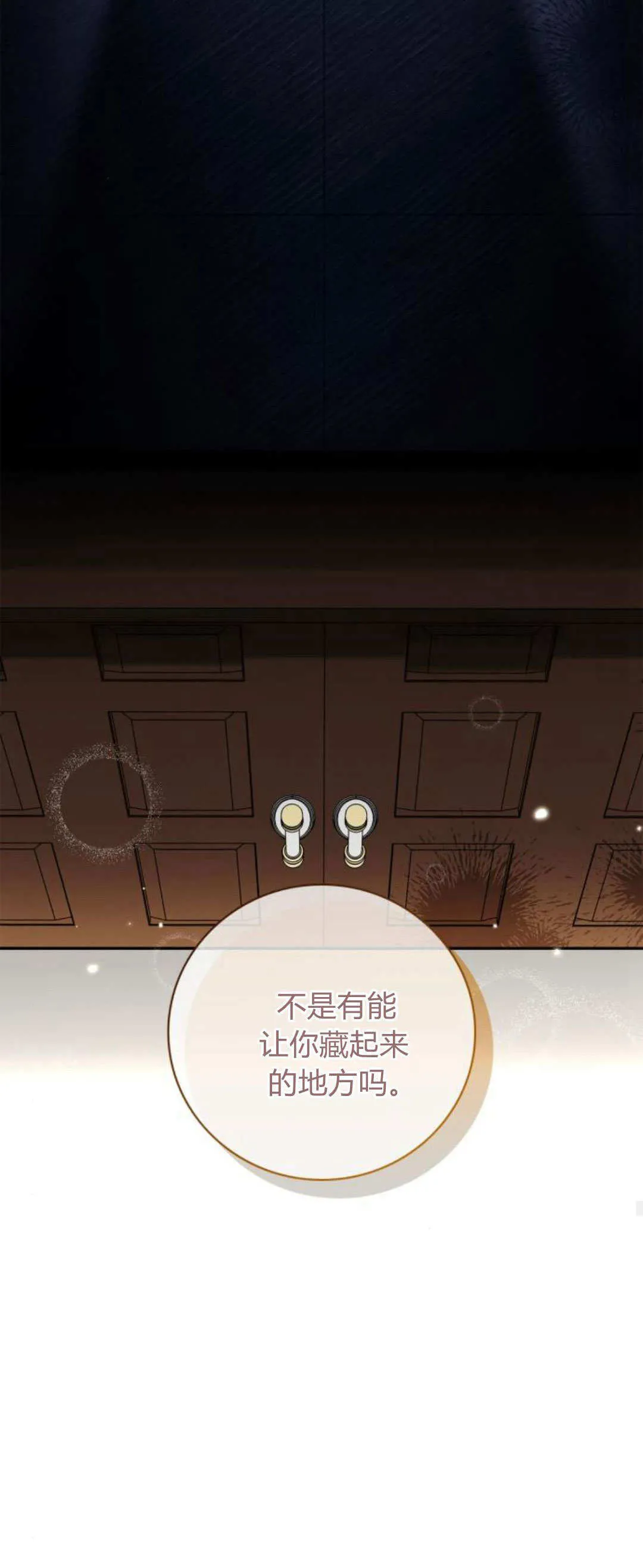 伯爵家的神秘侍女漫画,第07话2图