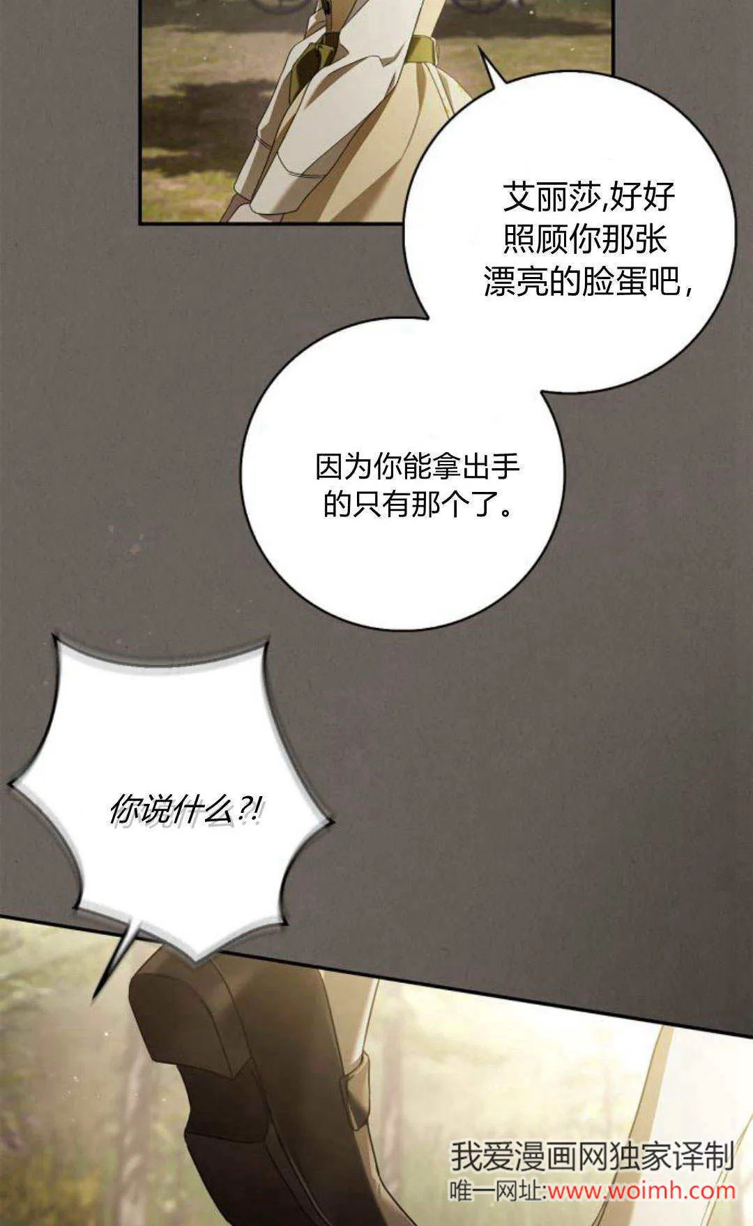 伯爵家的神秘侍女漫画,第01话1图