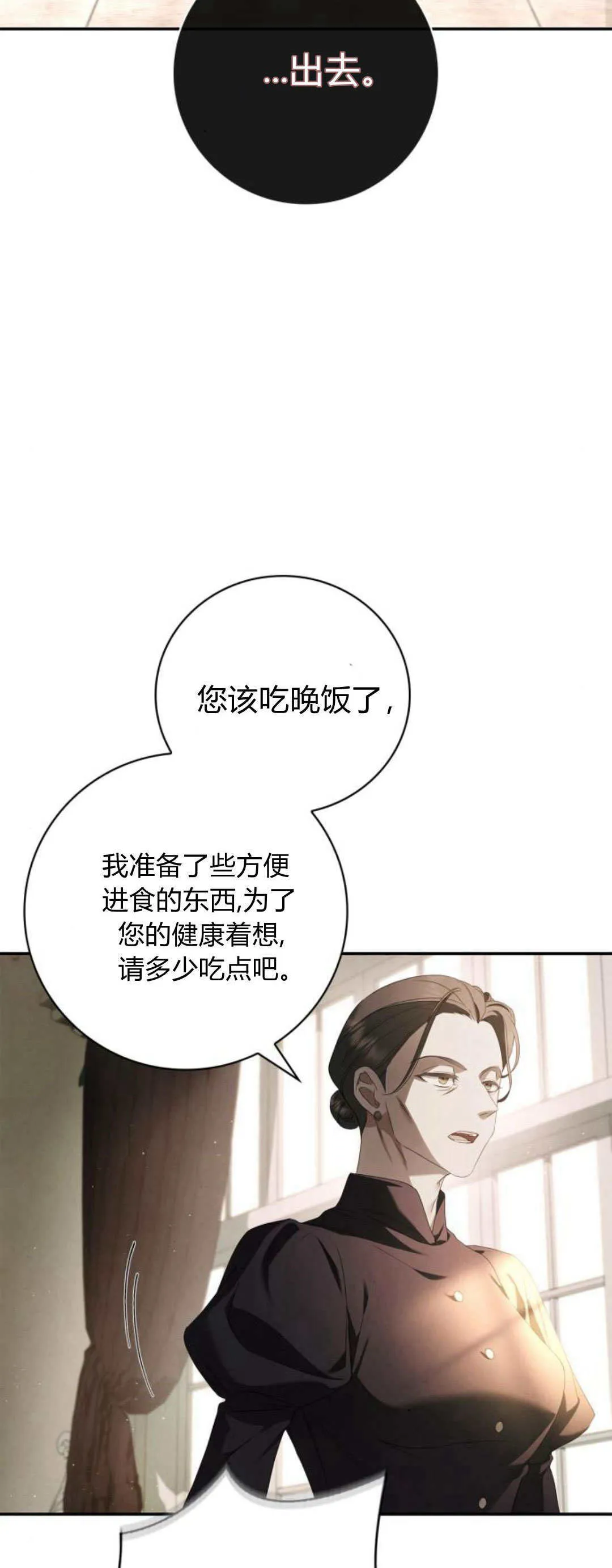 伯爵家的神秘侍女漫画,第02话3图