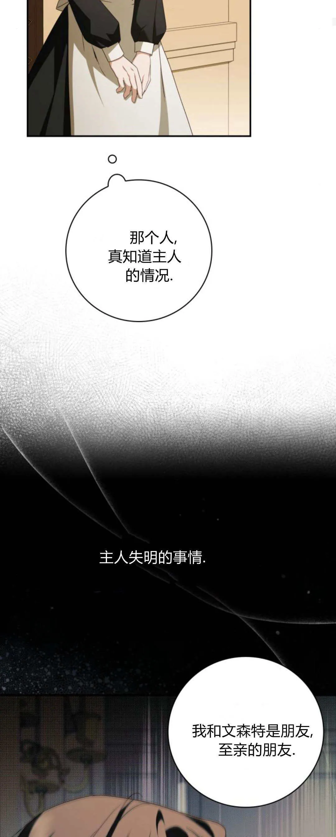 伯爵家的神秘侍女漫画,第09话4图