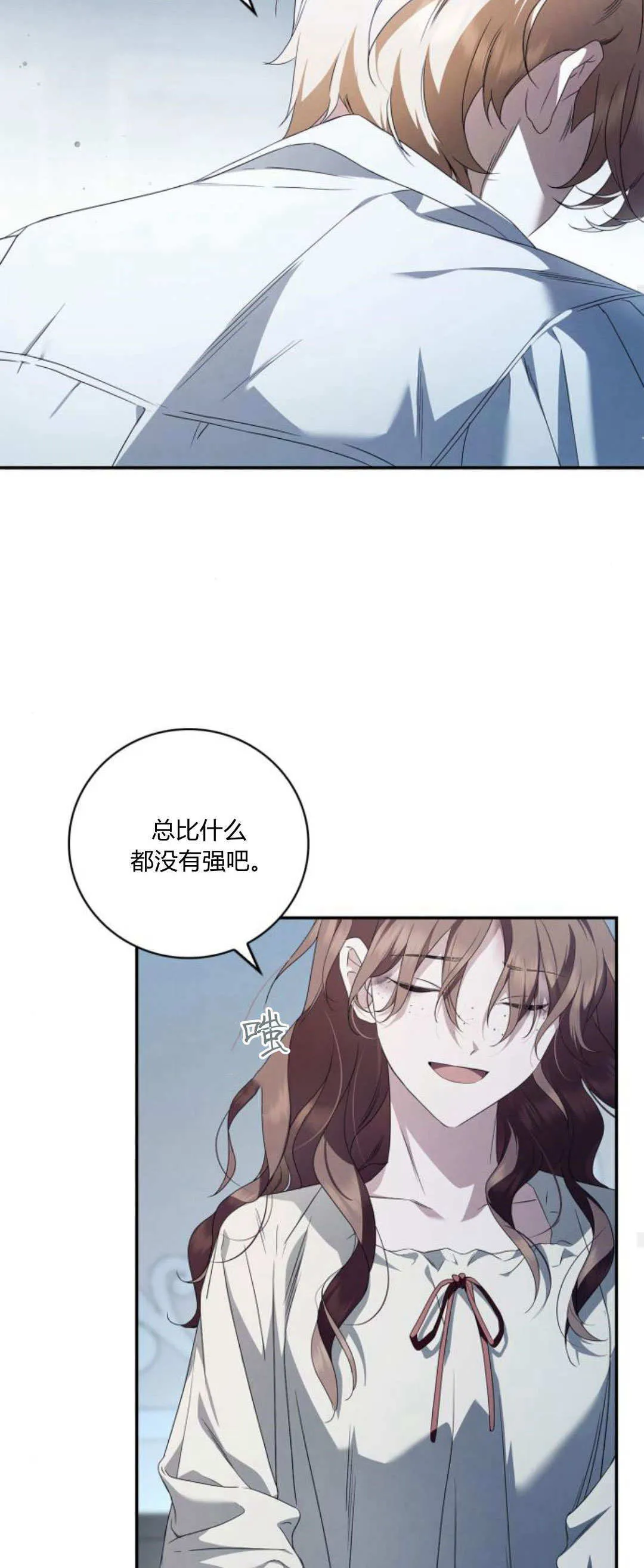 伯爵家的神秘侍女漫画,第07话5图