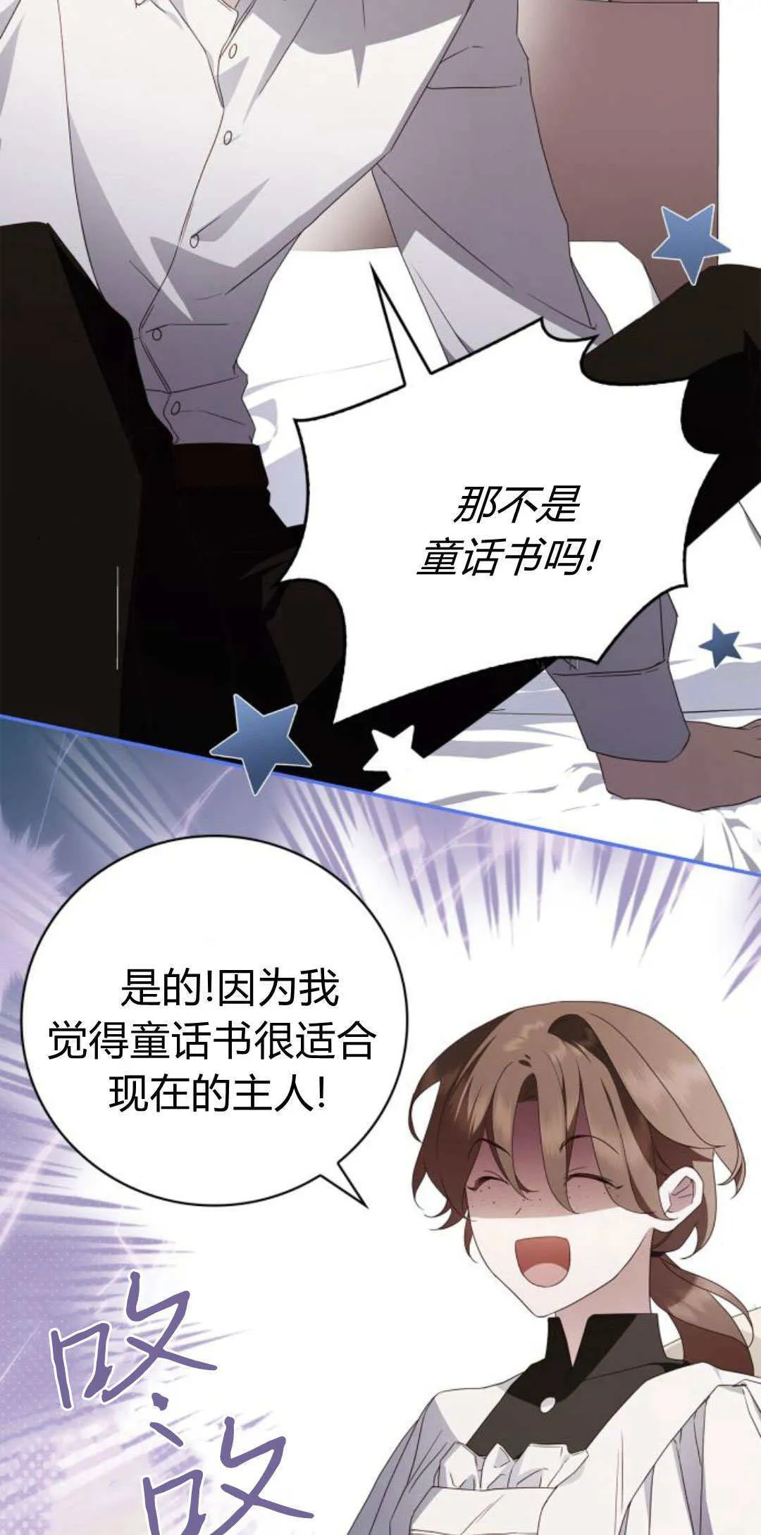 伯爵家的神秘侍女漫画,第08话5图