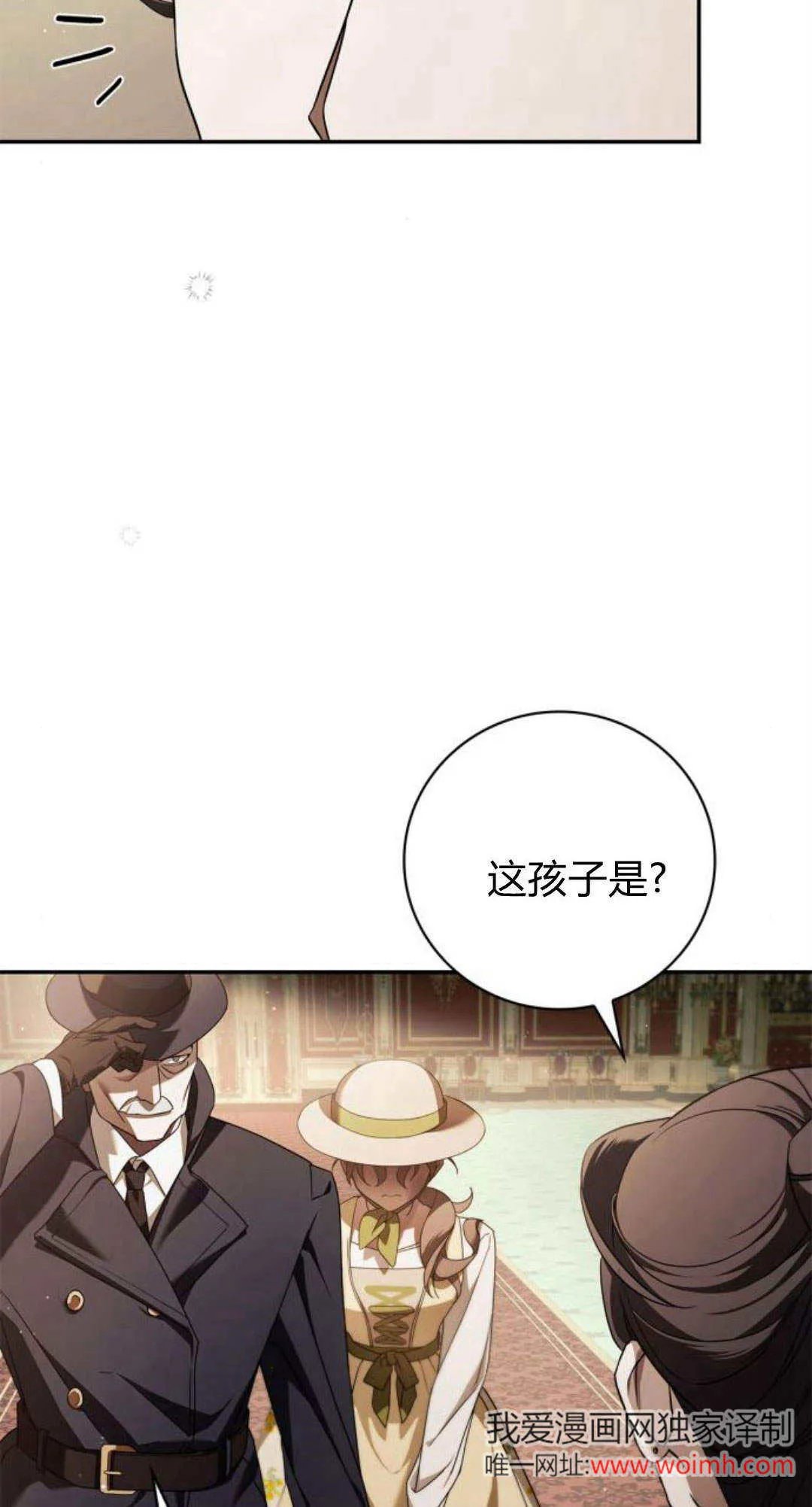 伯爵家的神秘侍女漫画,第01话3图