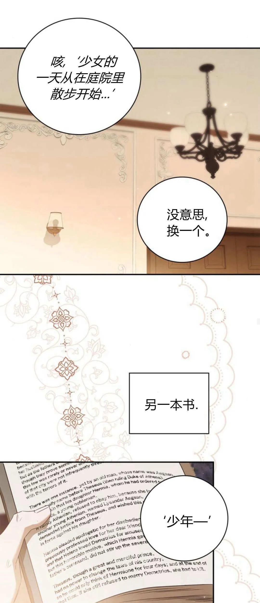 伯爵家的神秘侍女漫画,第06话1图