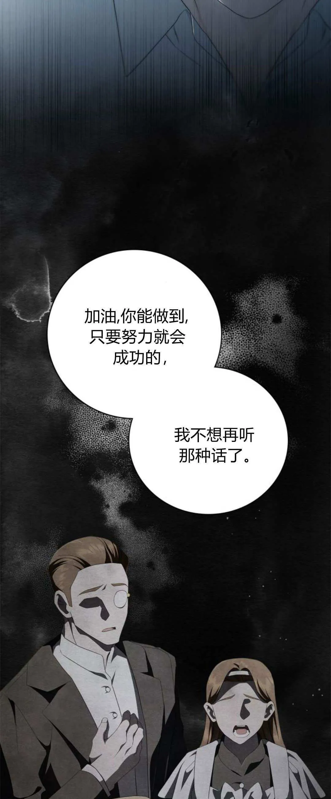 伯爵家的神秘侍女漫画,第07话4图