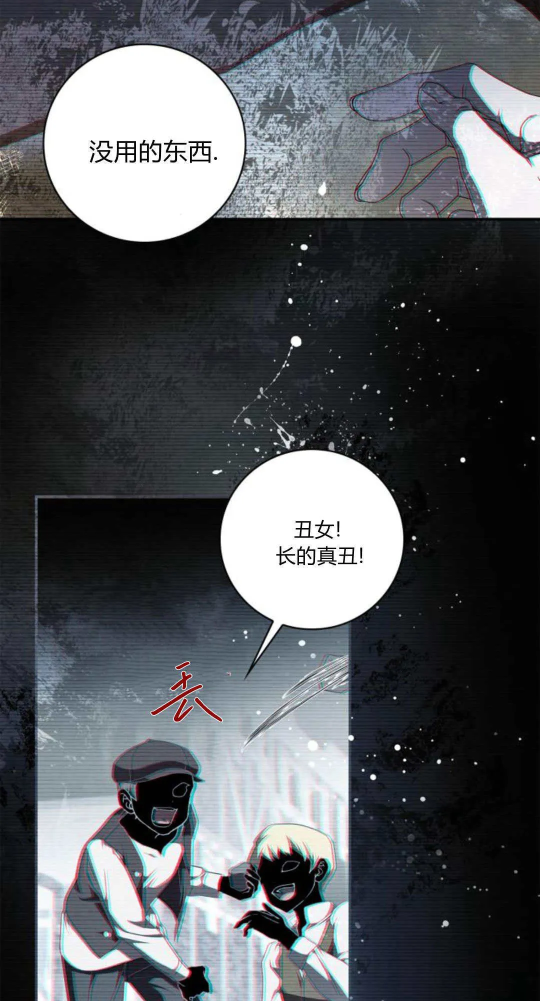 伯爵家的神秘侍女漫画,第03话4图