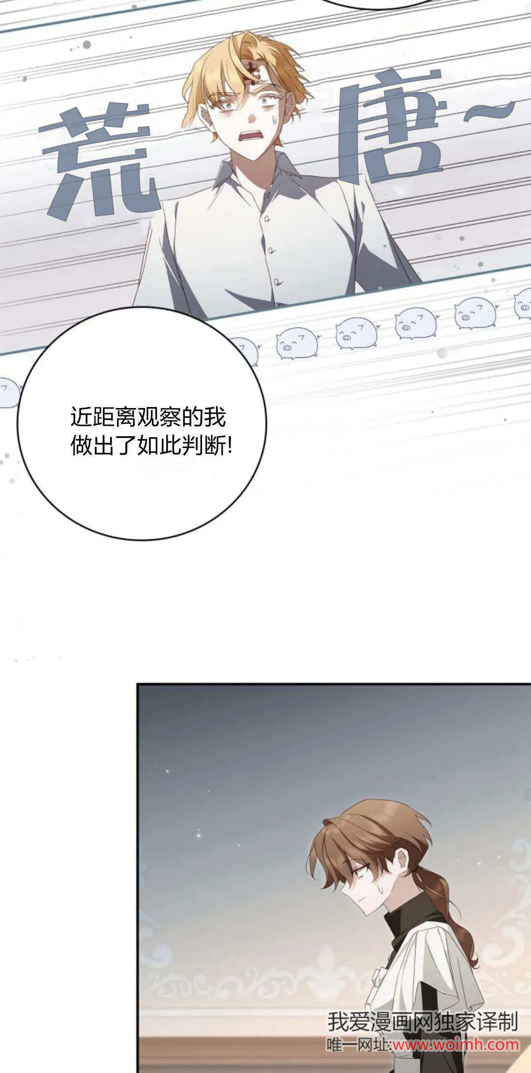 伯爵家的神秘侍女漫画,第08话2图