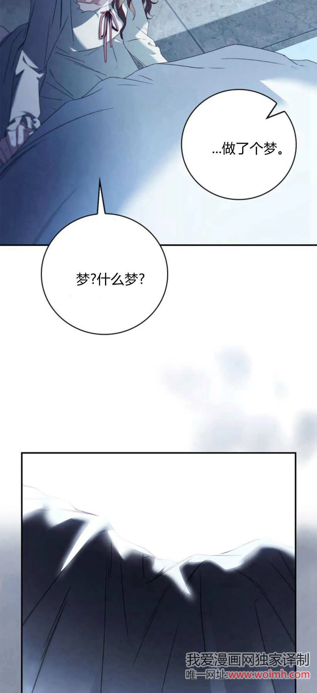 伯爵家的神秘侍女漫画,第06话5图