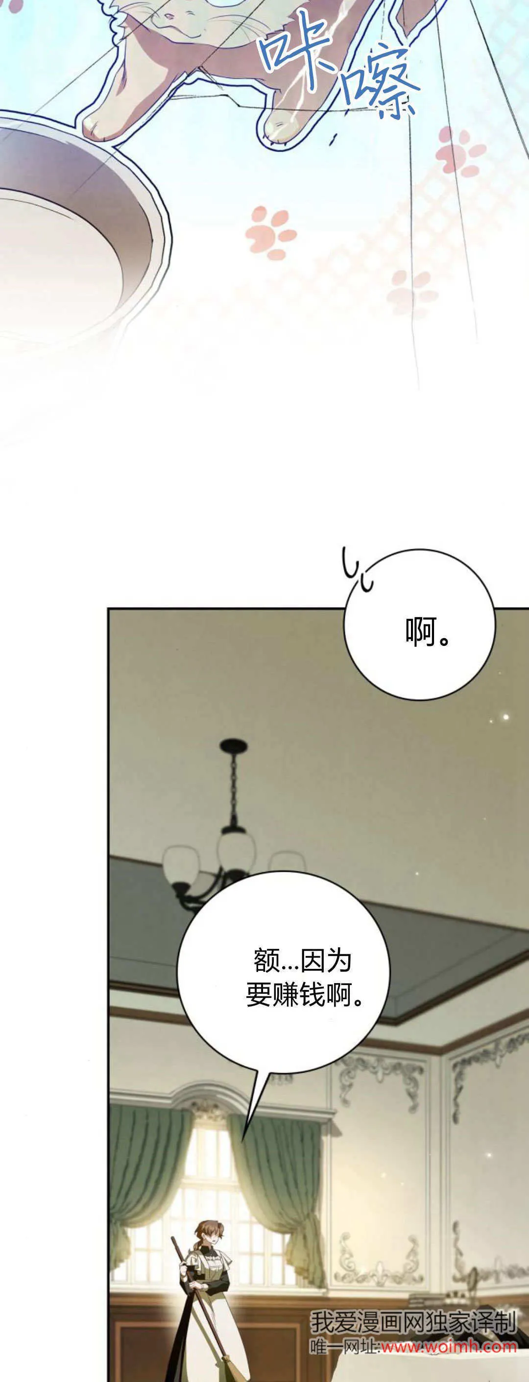 伯爵家的神秘侍女漫画,第06话2图