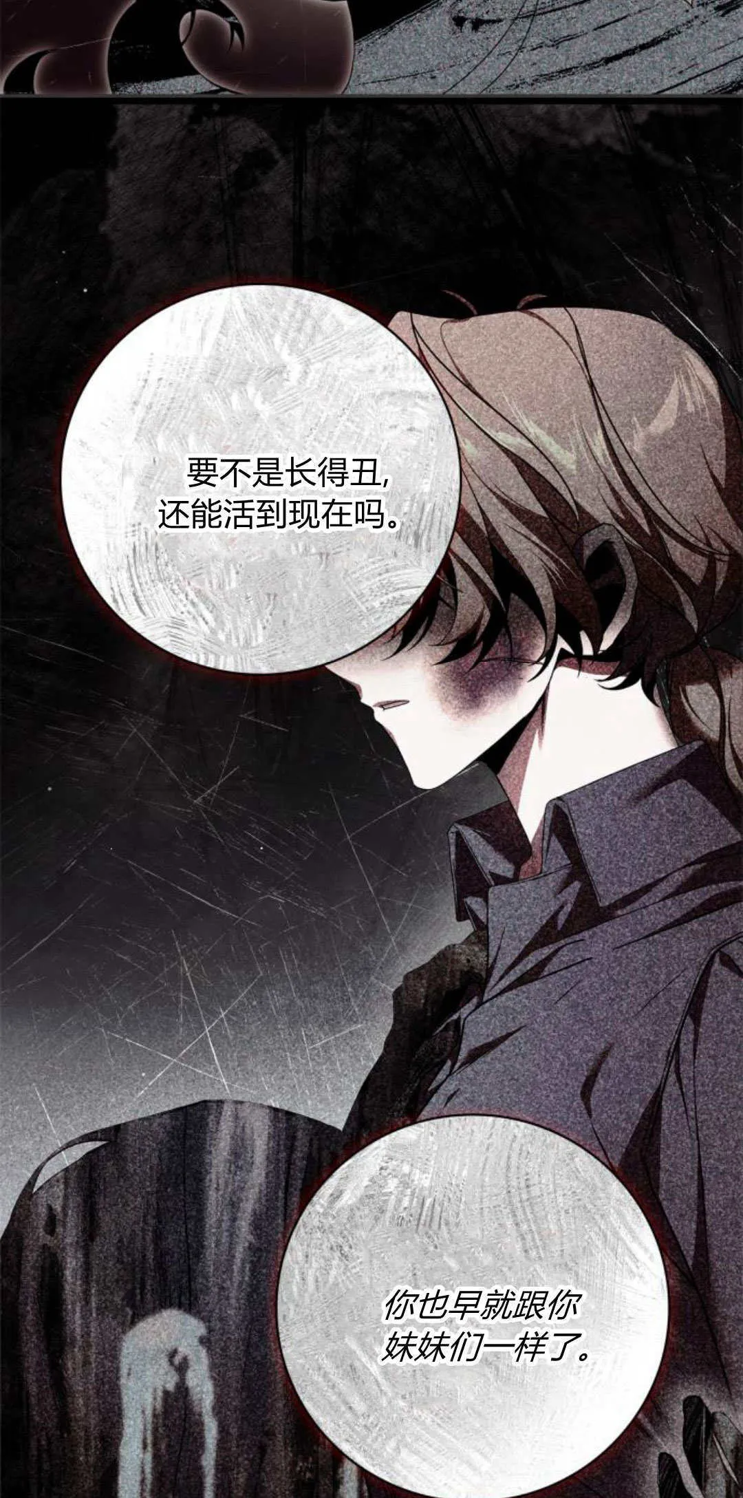 伯爵家的神秘侍女漫画,第01话4图