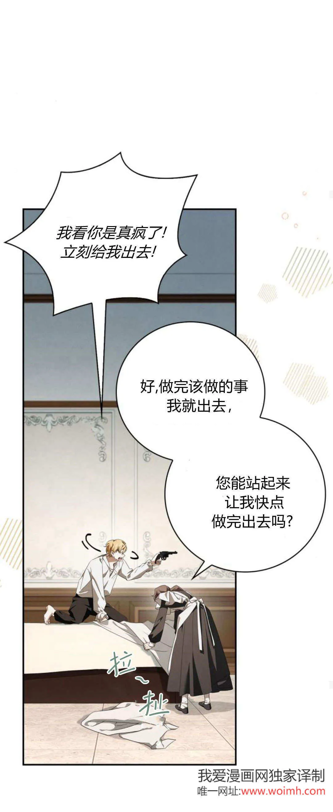 伯爵家的神秘侍女漫画,第04话1图