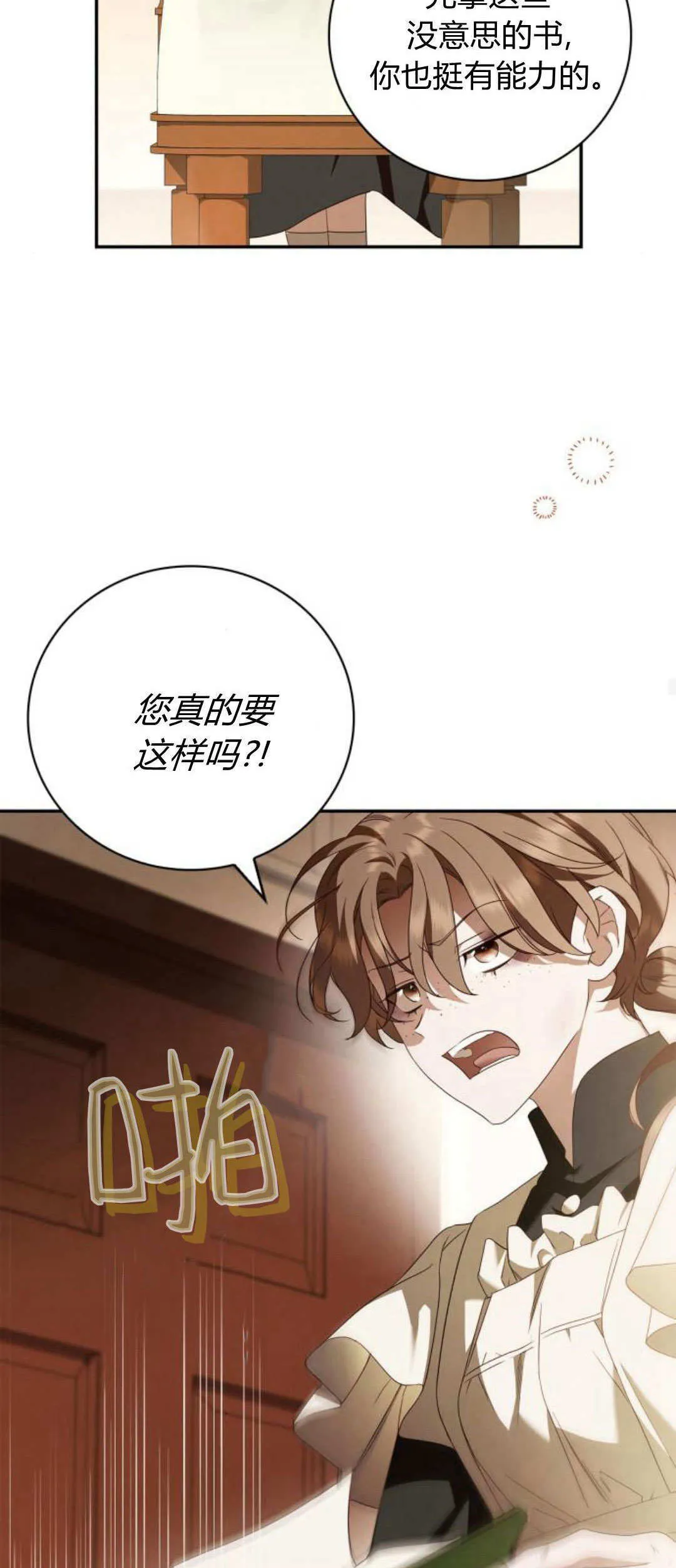 伯爵家的神秘侍女漫画,第06话3图