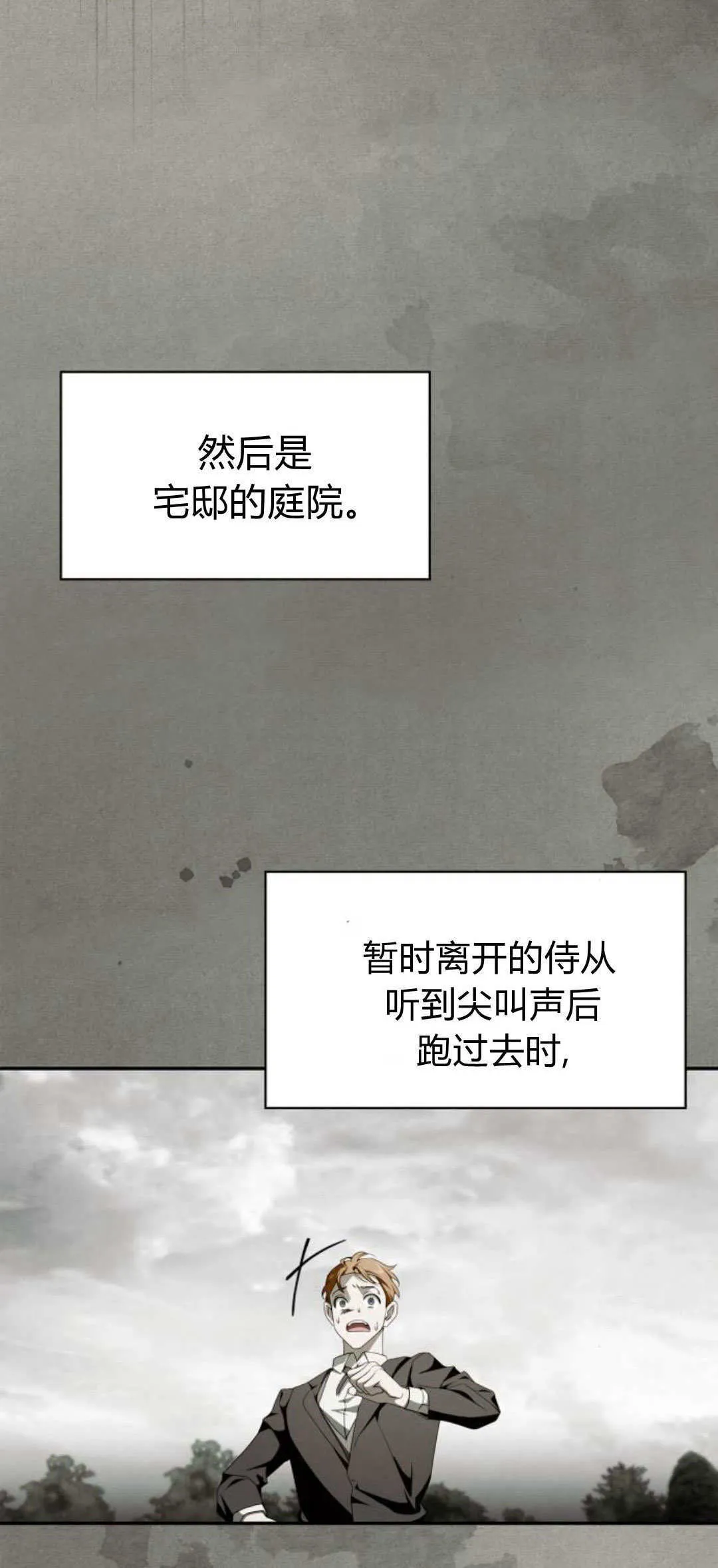 伯爵家的神秘侍女漫画,第04话3图