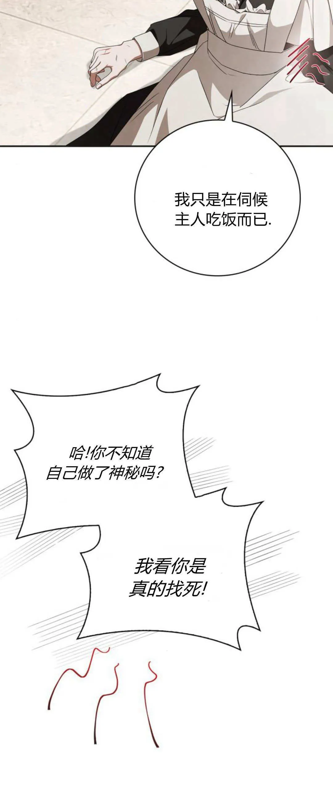 伯爵家的神秘侍女漫画,第05话5图