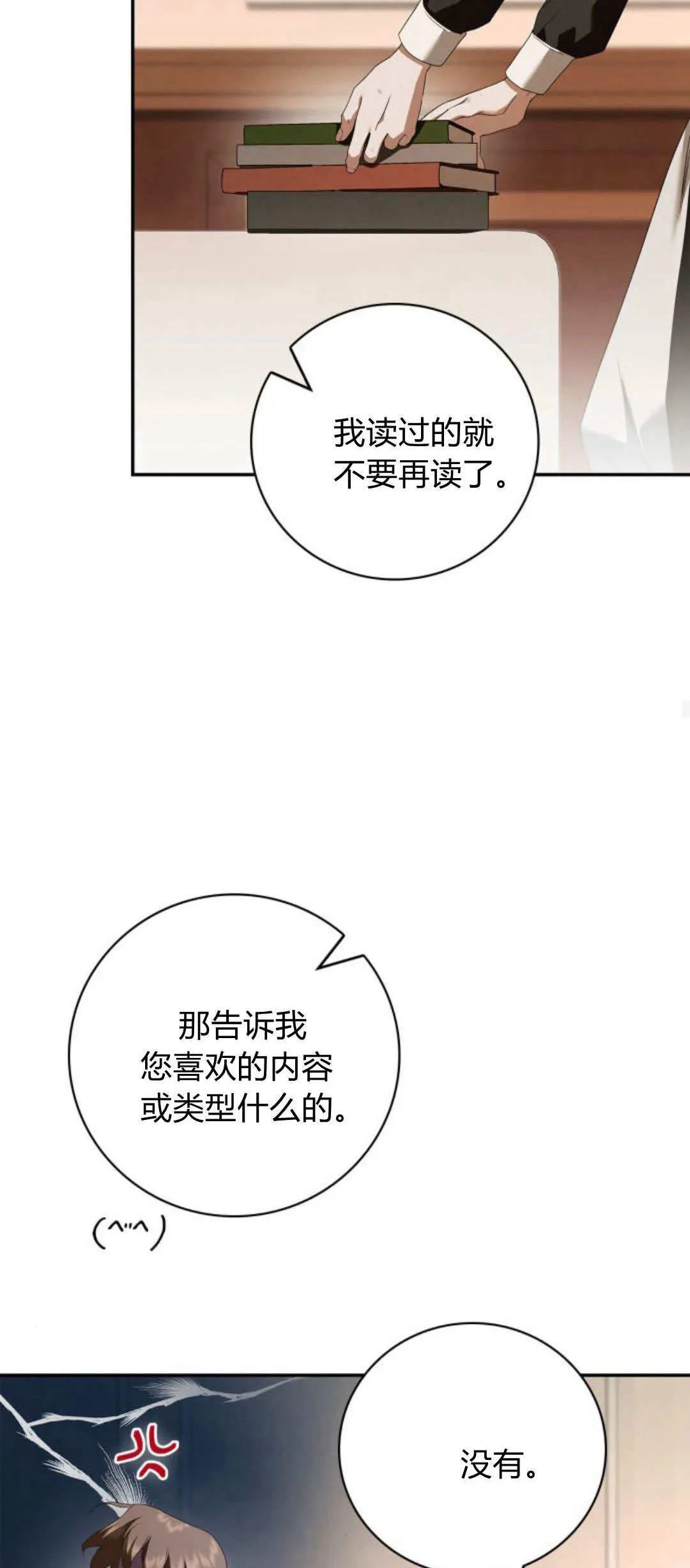 伯爵家的神秘侍女漫画,第06话1图