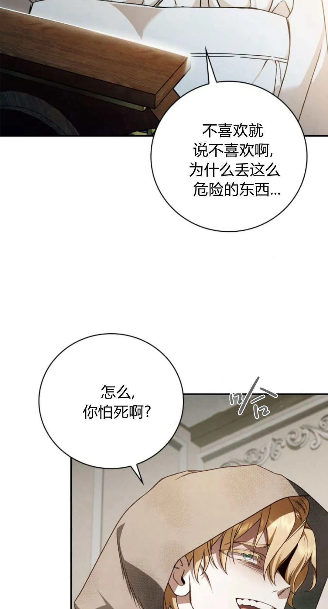 伯爵家的神秘侍女漫画,第03话4图