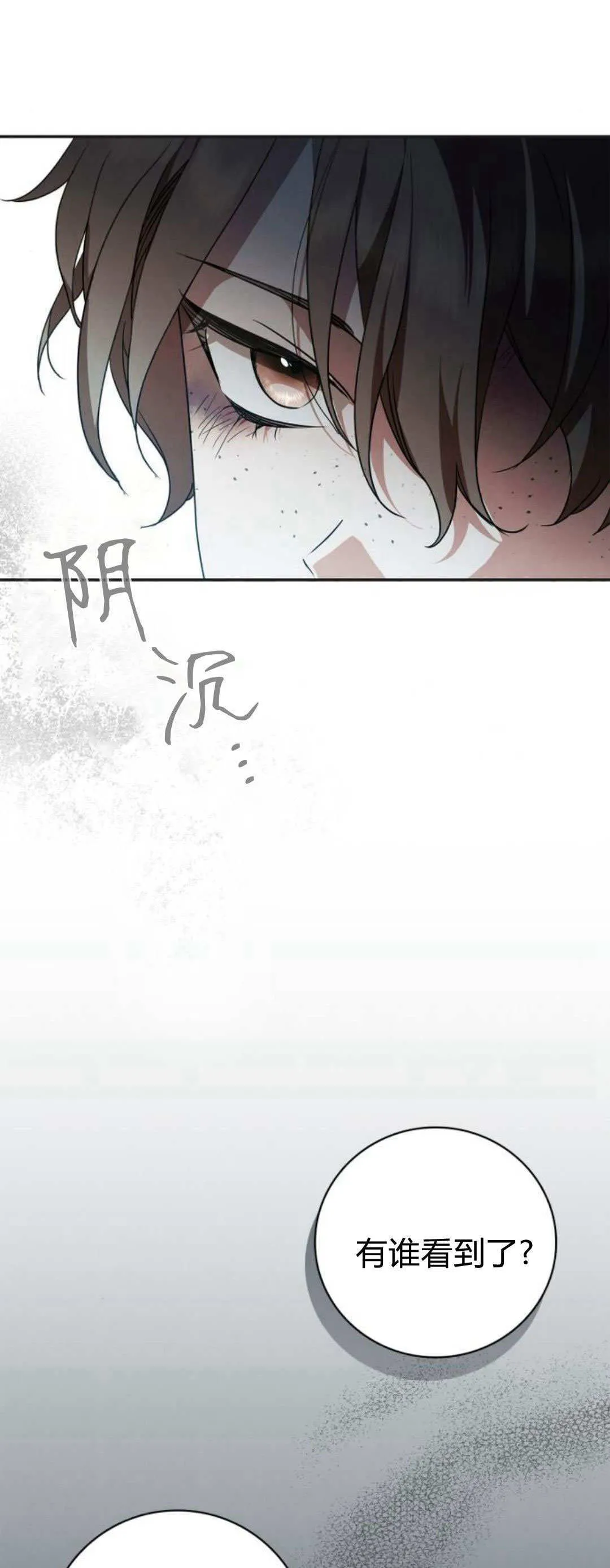 伯爵家的神秘侍女漫画,第05话1图