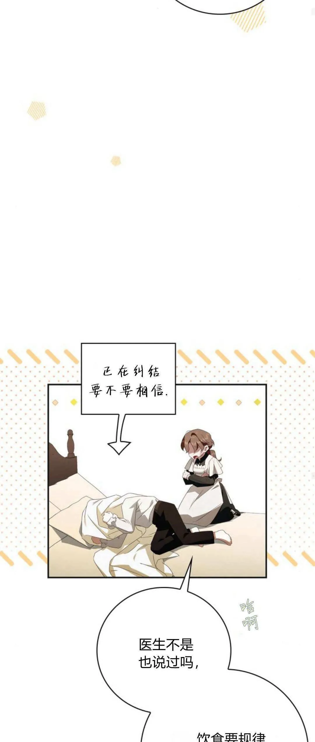 伯爵家的神秘侍女漫画,第05话2图