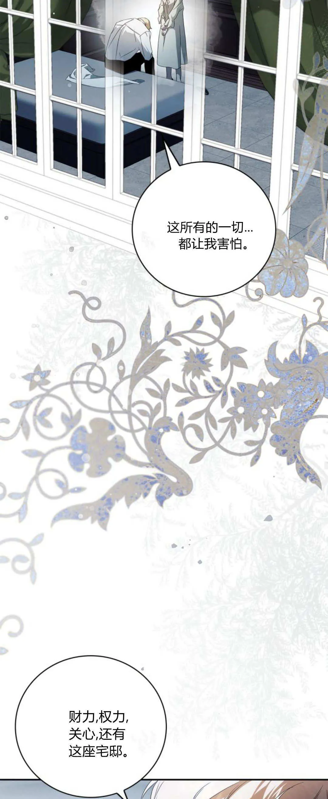 伯爵家的神秘侍女漫画,第07话4图