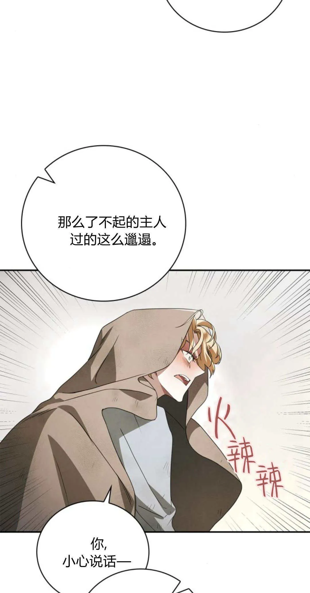 伯爵家的神秘侍女漫画,第03话3图