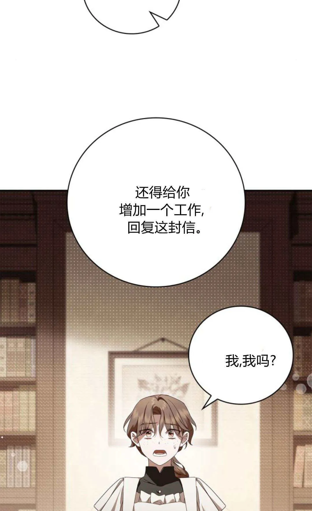 伯爵家的神秘侍女漫画,第08话2图