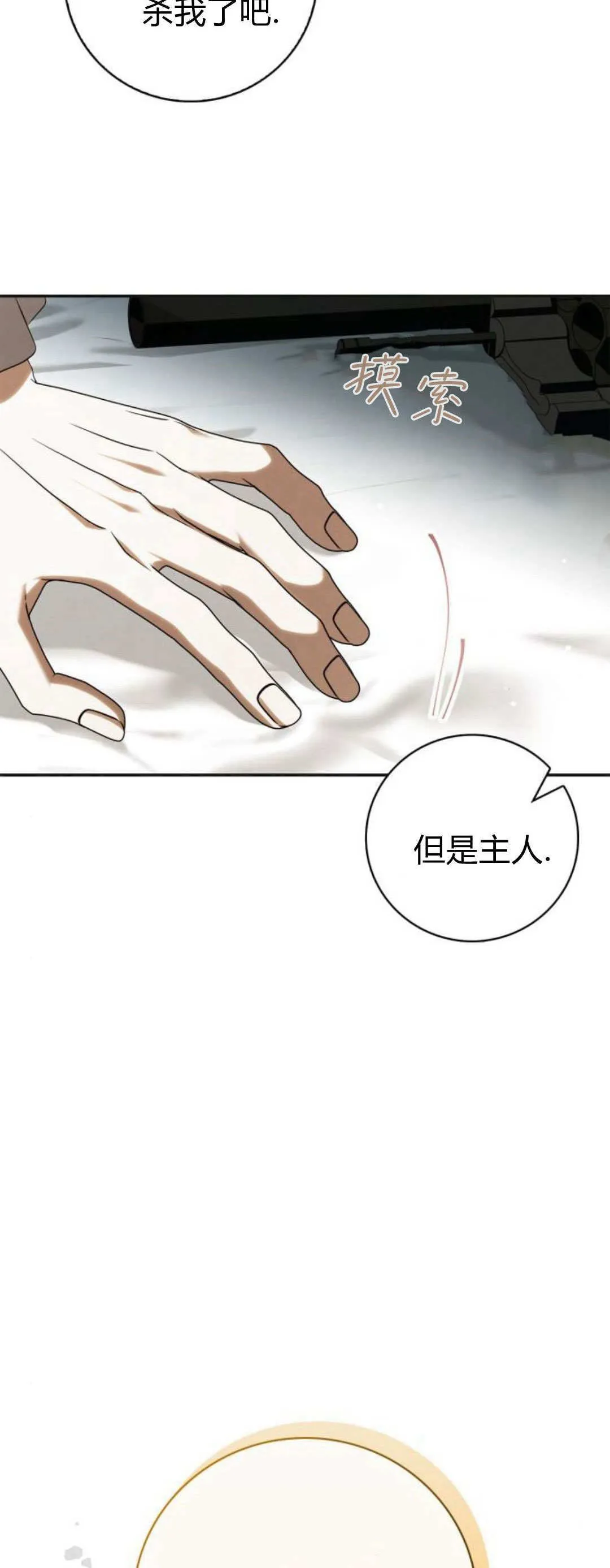 伯爵家的神秘侍女漫画,第05话5图